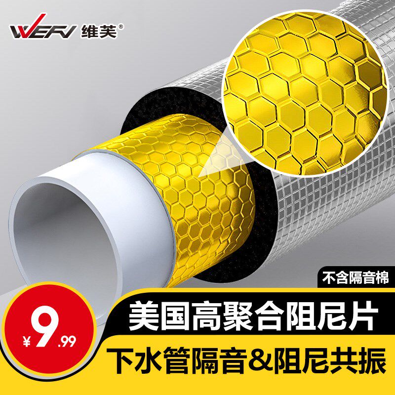 维芙下水管隔音阻尼片隔音棉下水道水管自粘包下水V管道包管吸音