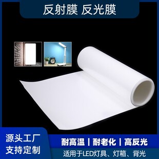 LED白色增光反光纸PET背光灯箱面板灯反射N膜背光源导光板深圳现