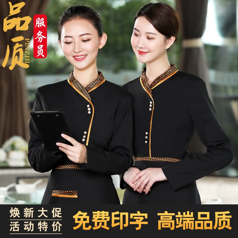 高档服务员工作服长袖秋冬装女火锅店饭店中餐厅餐饮中式酒店工衣