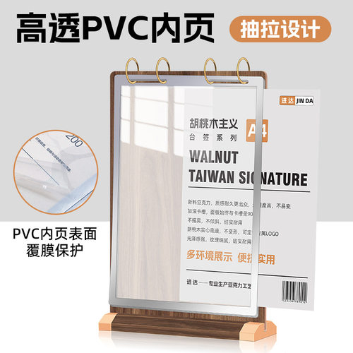 胡桃木翻页台卡菜单活页本宣传展示架木质立牌S桌面价格餐牌台签
