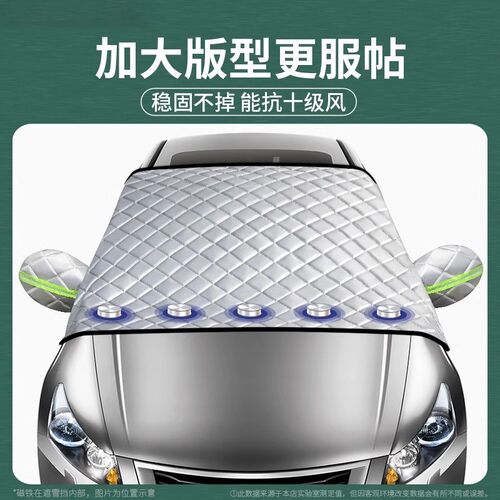 现代名图专用汽车遮雪挡前挡风玻璃罩防霜冻风挡雪遮挡霜盖布档@