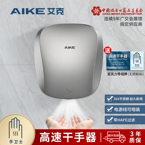 艾克不锈钢干手器公共卫生间厕所烘A手器自动感应商用烘手机AK290