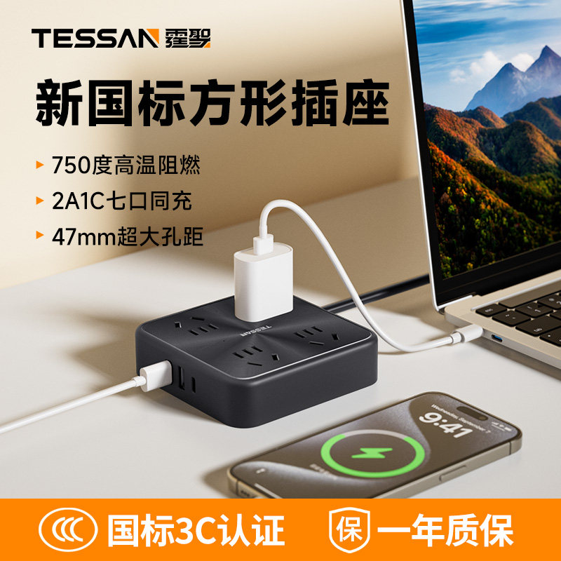 TESSAN霆圣小方盒插排多u功能插座usb插线板一转多排插带电源开关
