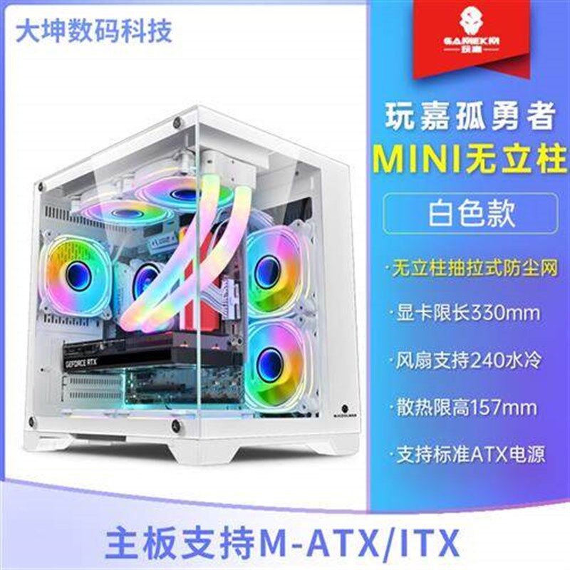 玩嘉孤勇者MINI电脑机箱台式机MATX海K景房240水冷全侧透无立柱