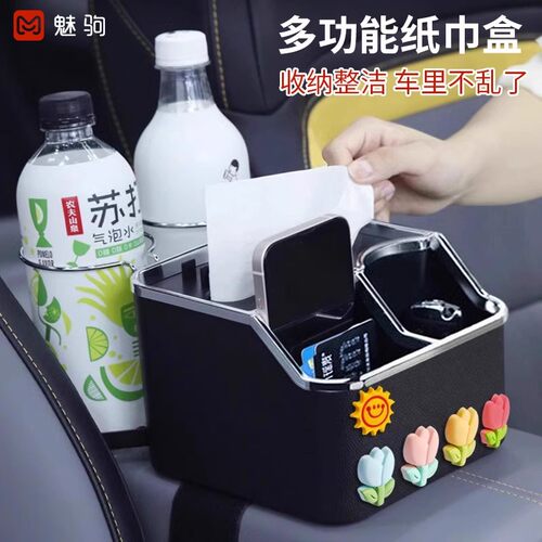 扶手箱收纳盒汽车载纸巾盒车内中间储F物盒多功能纸抽盒水杯置物