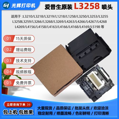 爱普生L3258打印头L3218L3219L1218L1258L1259L3259L3V51L3269喷