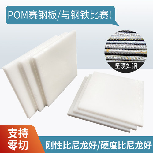 白色pom板耐磨赛钢板材高硬度聚甲醛零切塑O料板机械加工定制材料