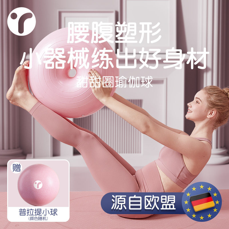 甜甜圈瑜伽球防爆成人健身球孕妇产后普拉提小球核X心训练平衡球