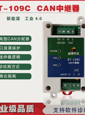 CAN中继器放大器信号延长器隔离保护宽压供电电磁隔离兼容CANFD
