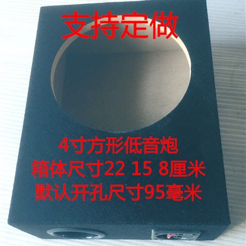 超薄4 5 6.5 8 10 12寸绒布车载无源空箱体方形T低音炮 可任意定