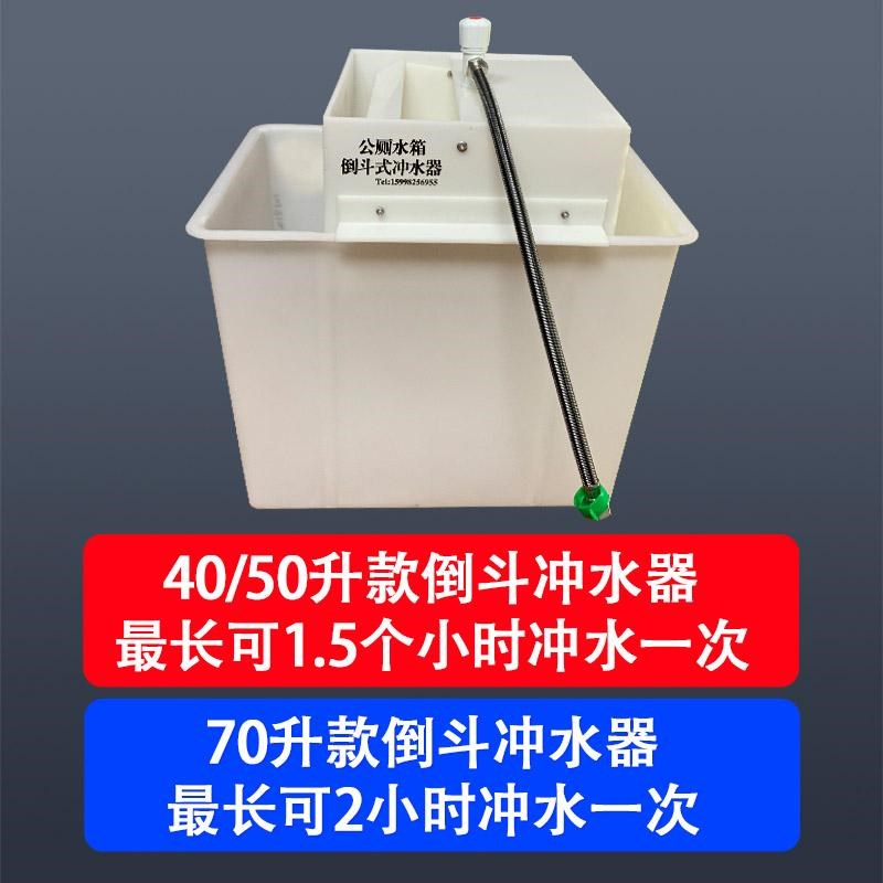 公厕自动冲水箱倒斗式冲水器延长冲水间隔省水不用电原有水箱可改