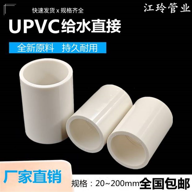 pvc给水管直接鱼缸水管接头上下水直通管件配件2025 50 63 75管箍