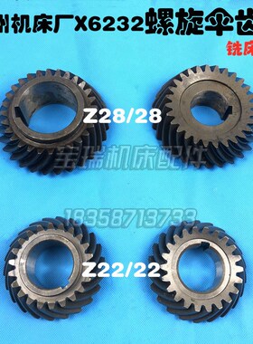 苏州机床厂X6232 A 铣床配件齿轮螺旋伞齿轮Z22/22 Z28/28Y内40 5