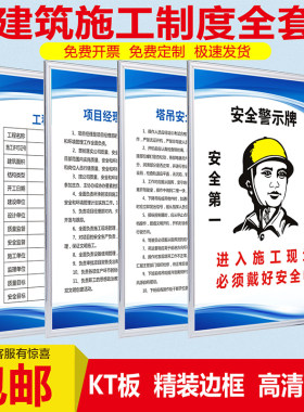 建筑工地施工管理制度牌八大员岗位职r责五牌一图八牌标识安全警