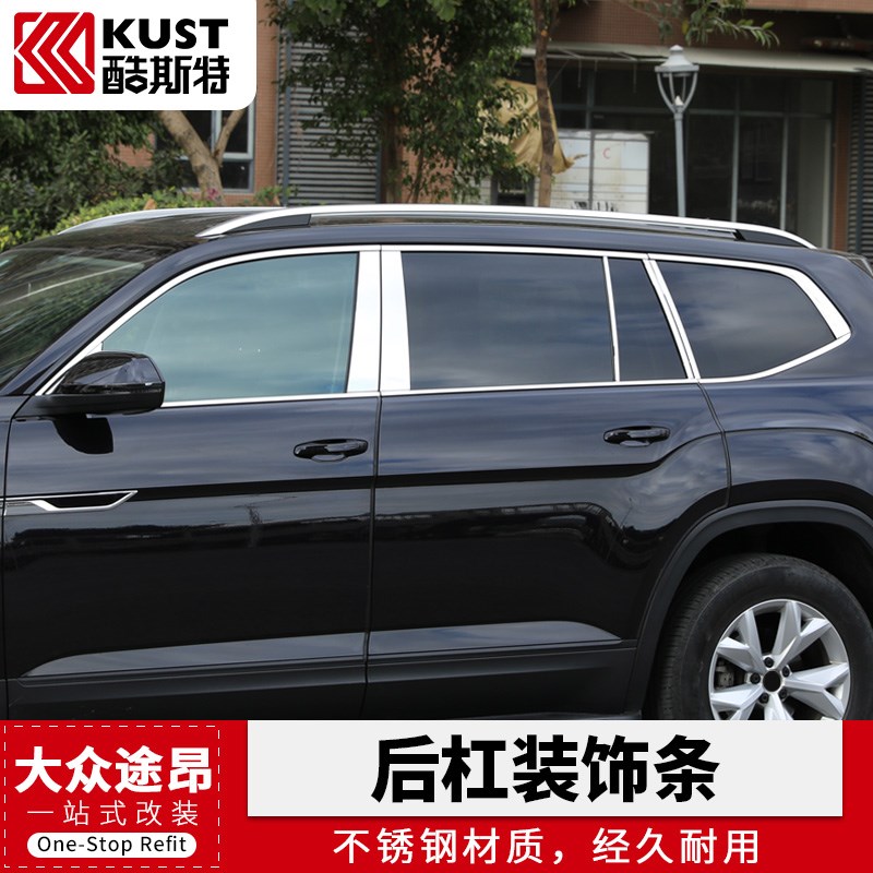 适用于途昂后杠饰条后备箱亮条车身车门装饰条尾门亮贴Z外饰改装