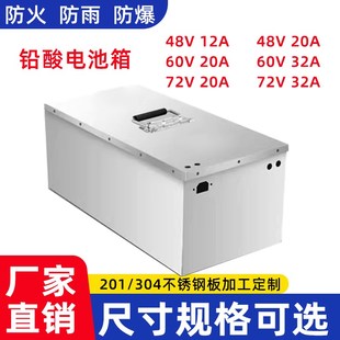 铅酸电池盒外壳48v60v72v12ah20ah32ah不锈钢锂电池箱防水电池仓