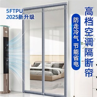防走冷透明挡风卧室隔断帘厨房遮挡帘 空调隔断帘门帘2025新款