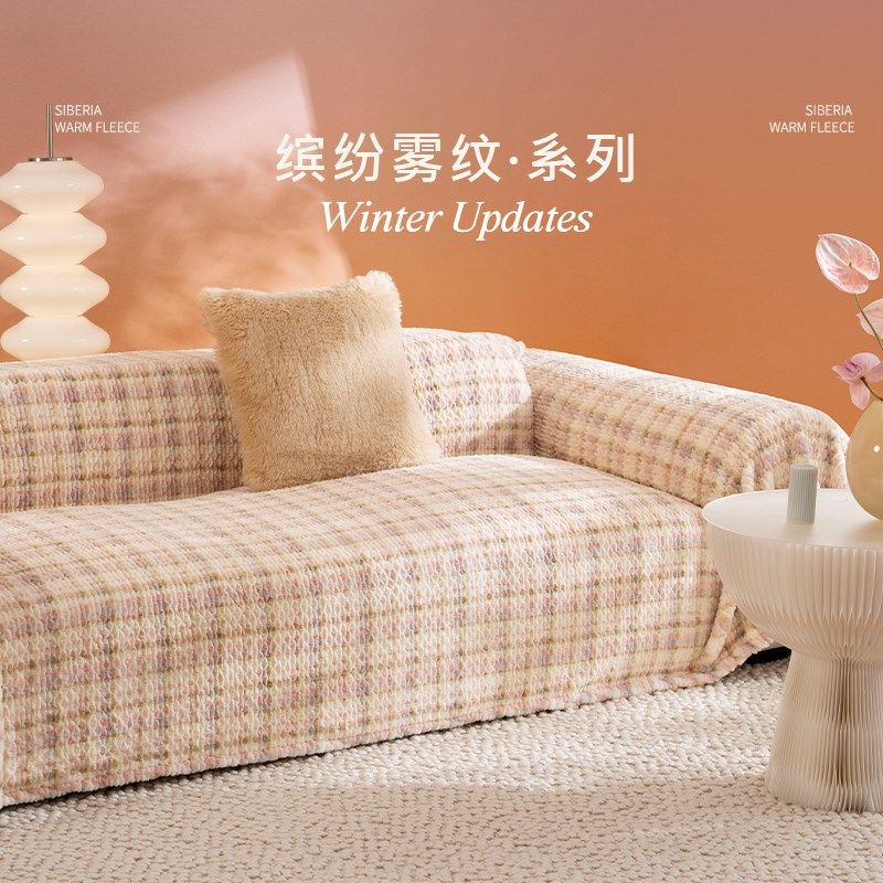 毛绒沙发盖布秋冬高级感盖巾冬季加厚沙发套防滑沙发巾套罩坐垫布,居家布艺,沙发套,淘宝优惠券,粉丝福利购,淘宝优惠卷