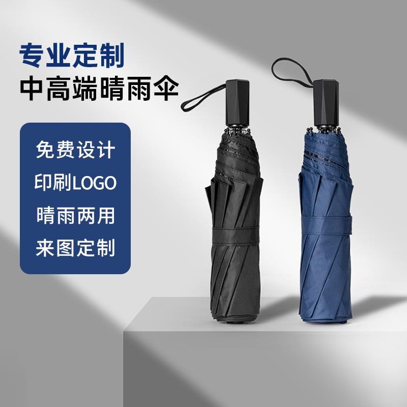 现货折叠雨伞纯色黑胶遮阳伞晴雨两B用商务礼品伞印logo广告伞定