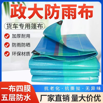 政大耐磨加厚超轻无异味防水防雨货车篷布遮雨遮阳布帆布防渗布PE