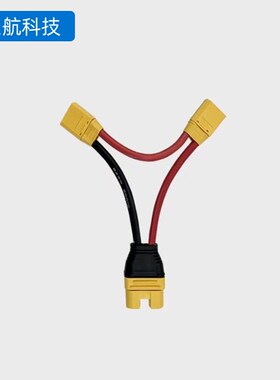 艾迈斯XT90/AS150U插头串联线增加电压8号硅胶线12cm