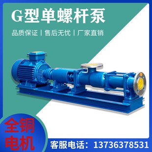 1不锈钢卫生级螺杆泵高粘稠浓浆泵高扬程排污泵 G型单螺杆泵G20
