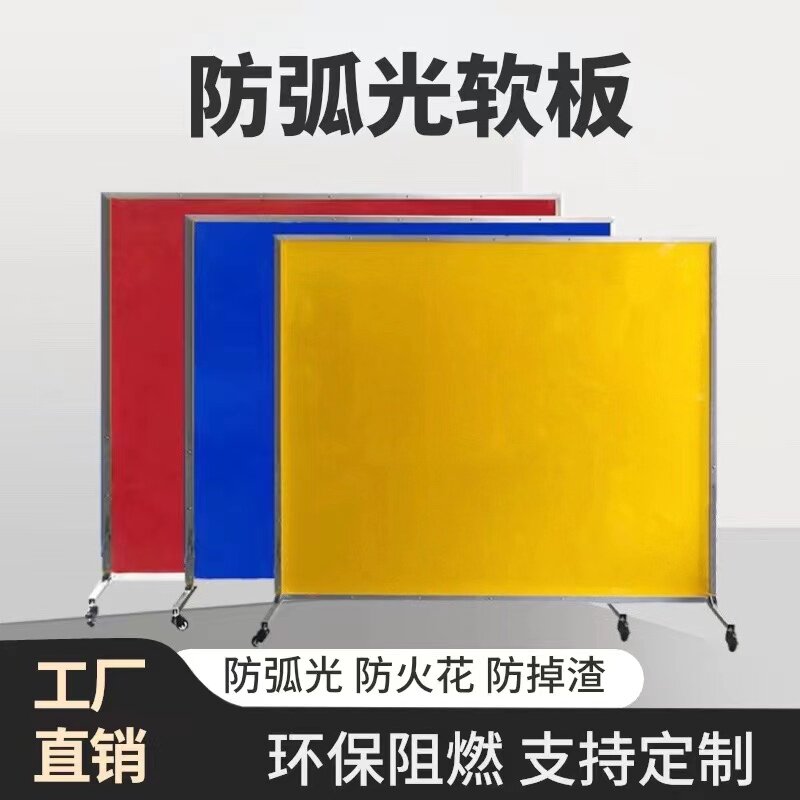 防弧光软板焊接软门帘电焊遮光y板工业用pvc塑料挡光板焊接防护屏