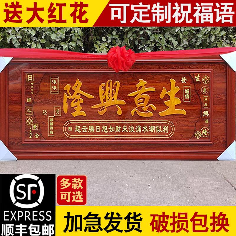 实木框牌匾饭店开张开业礼品x贺匾生意兴隆酒店高档办公室公司乔