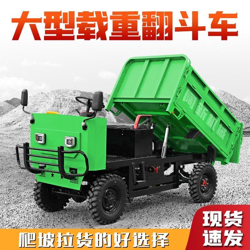 电动四驱农用工程车 小型电动载重拖拉机 爬V山王电动四轮车