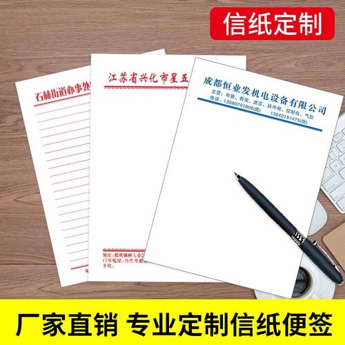 公司信纸定做印刷logo抬头纸信签纸订做便签本红头纸稿纸红头文件