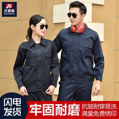 长袖工作服套装男士工服套装电焊汽修工作服冬装工程服厂服劳保服