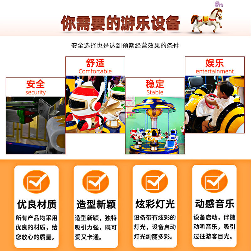 史可威儿童旋转木马游乐设备室内外公园景区游乐场广场游乐园厂家