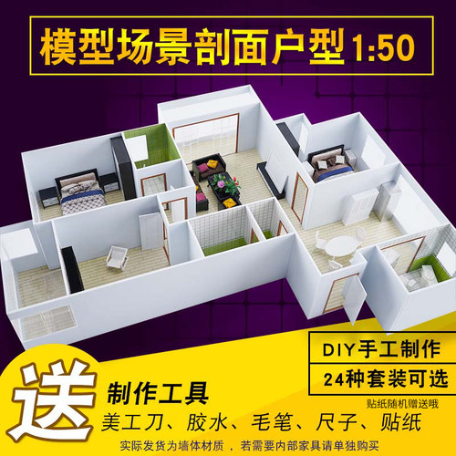 沙盘建筑模型室内房户型套装DIY微缩小房J子家居摆件材料包 1比50