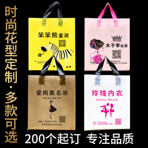 加厚服装a店袋子礼品包装塑料袋订做化妆品手提购物袋印字定做log