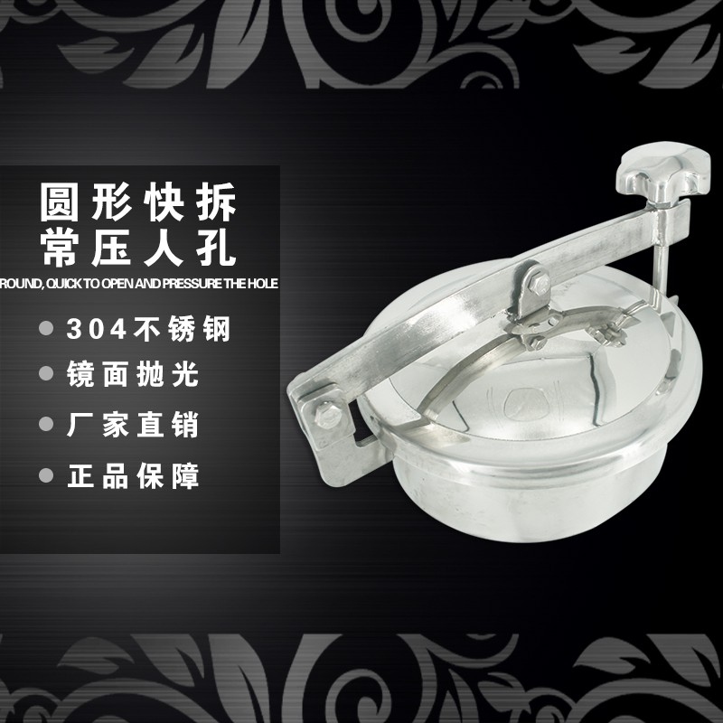 304不锈钢人孔盖卫生级快开单杆压条配件酒罐圆形翻边手孔人孔门