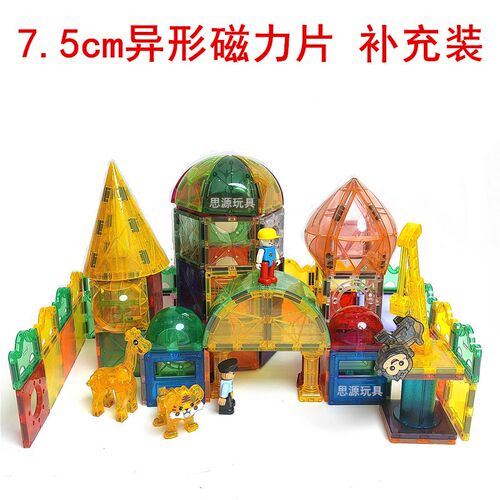 7.5cm彩窗磁力片补充装异型吊车散片积木西瓜皮U大正方形管道配件