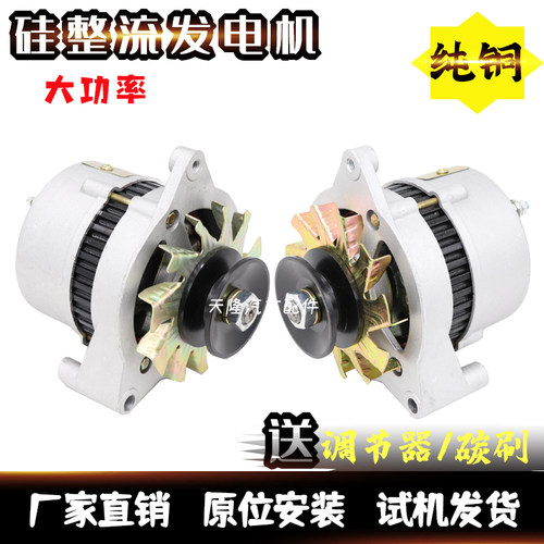 适用农用小四轮车拖拉机硅整流JF11A纯铜大功率O12V24V交流发电机