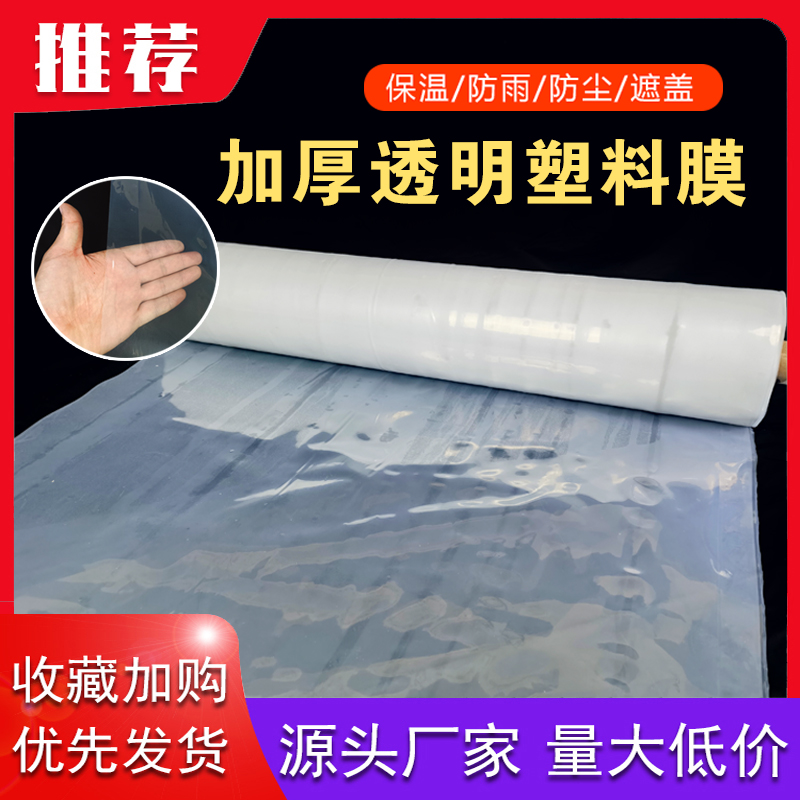 薄膜整卷特厚塑料膜加厚防水装修保护膜防尘包装透明大棚膜塑料布