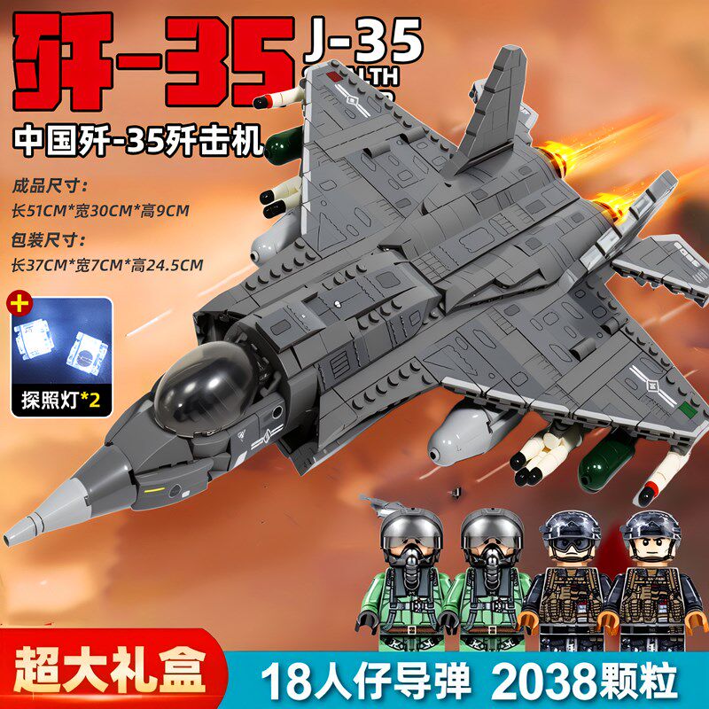 歼35飞机积e木15男孩子拼装益智儿童3玩具2026新款拼图6到12岁以