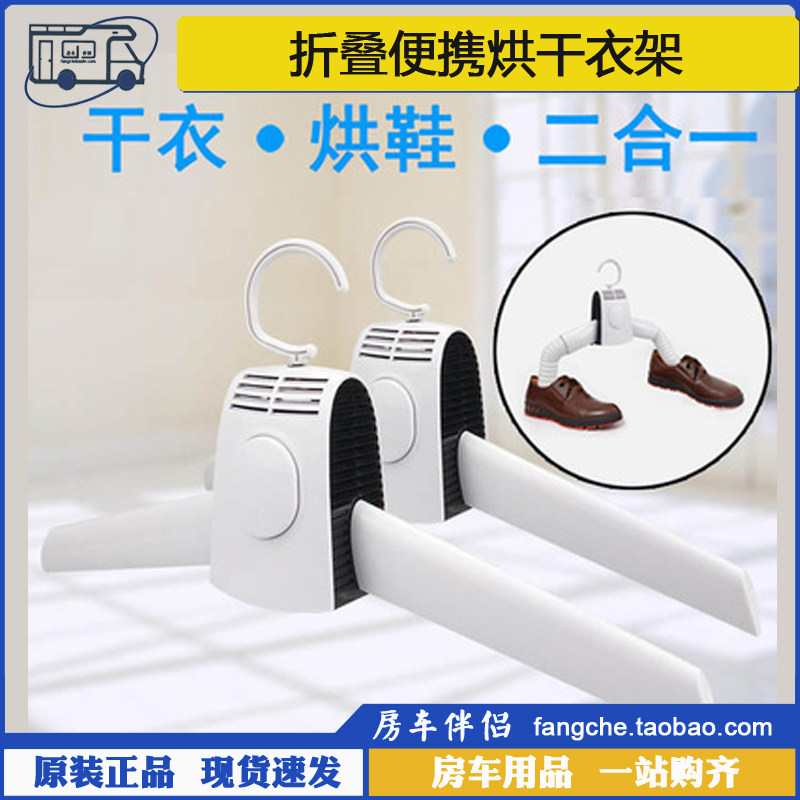 [房车伴侣]旅行k折叠便携式烘干衣架 迷你电动冷暖风晾衣机干鞋架