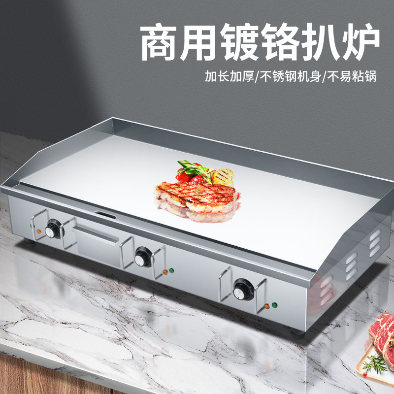 大型镀铬电扒炉商用铁板铜锣烧手抓饼G机器炒饭炒冷面烤鱿鱼铁板