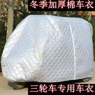 金彭全封闭电动三轮车加厚棉车衣盛昊保暖车罩防雨冬季防雪防寒套
