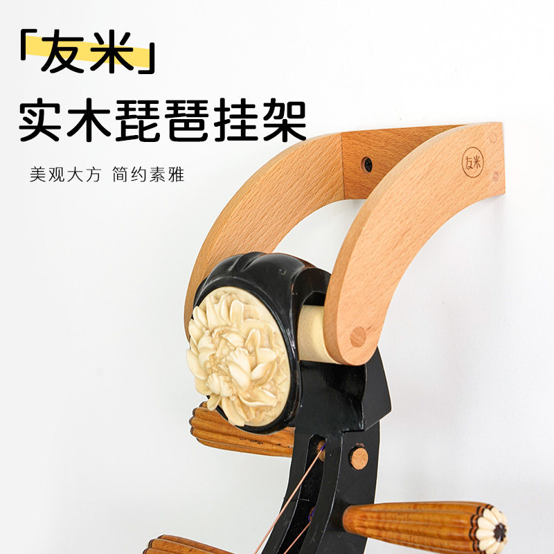 琵琶专用挂架墙壁琴架 支持中阮柳琴的挂墙架 友Z米乐器配件