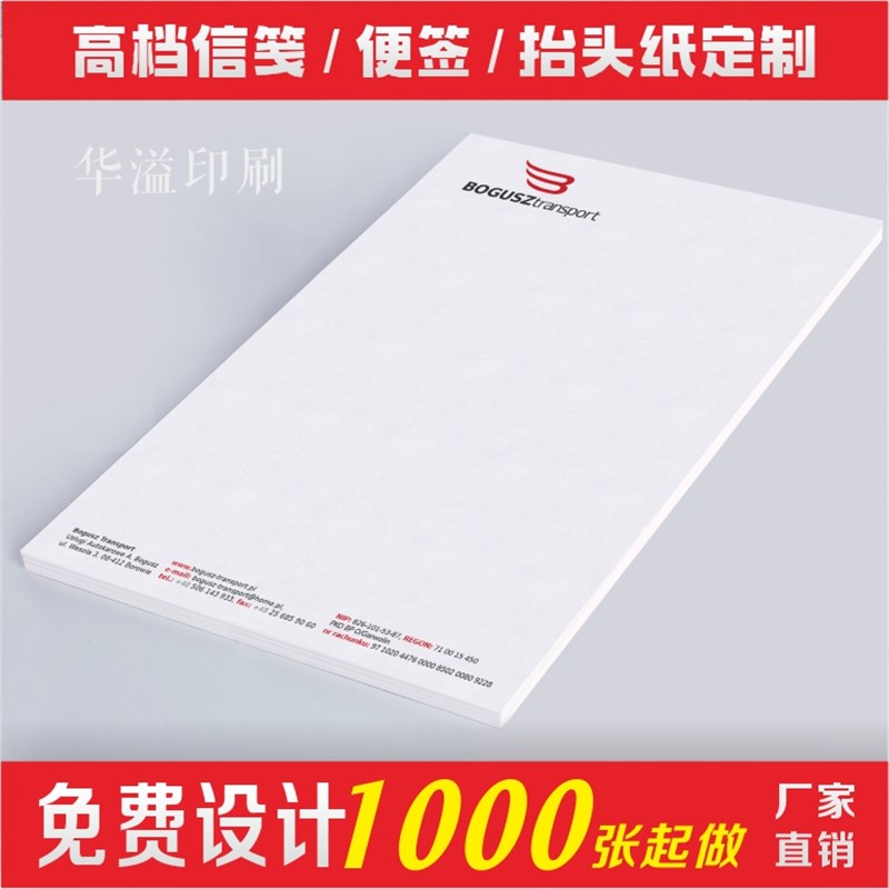 抬头纸定制信纸制作印刷公司企业x定制A4便签纸信笺本子Logo草稿