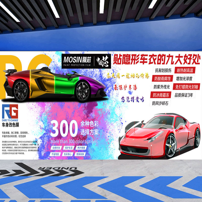 汽车改色壁纸隐形k车衣贴膜海报壁画形象墙面广告画美容店背景墙
