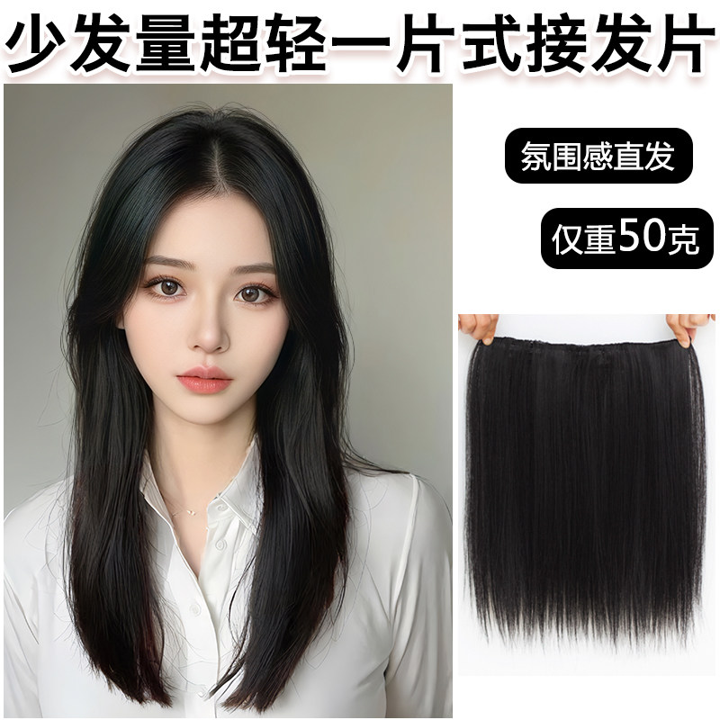超轻少发量假发一片式接发片轻薄仿E真发隐形自然长直发锁骨发u型