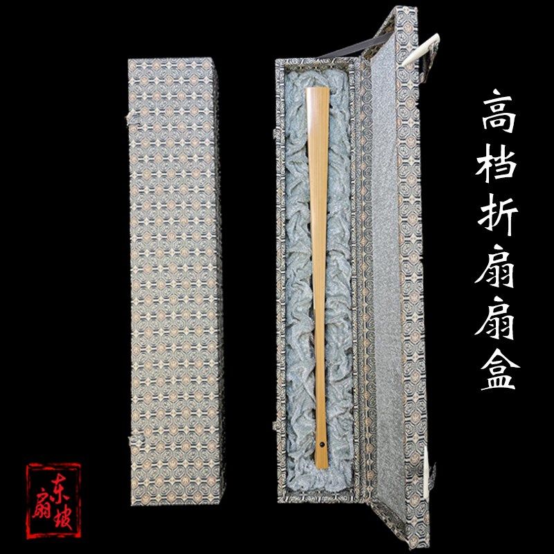 9.5寸锦d布扇盒文玩折扇专用盒子扇子配件包装盒折扇礼品盒子定制