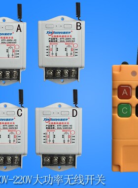 远距离无线遥控开关大功率独立4路灯z具电器水泵马达机关AC85V220