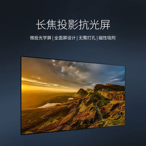 长焦抗光屏家用办公高清客厅壁挂80D/88/100英寸投影幕布全面屏