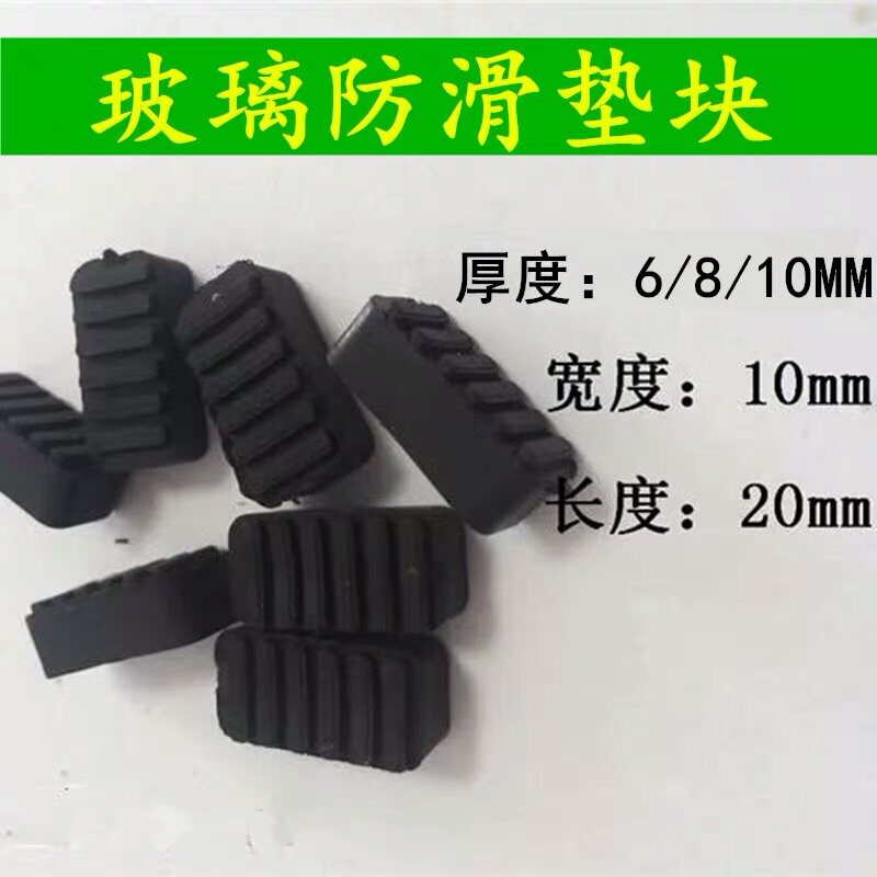 玻璃垫块黑色塑料块m增高玻璃垫块橡胶垫片玻璃垫块6毫米8毫米垫